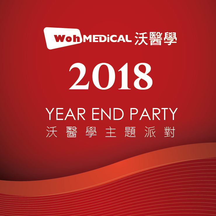 2018 WohMedical YEAR END PARTY