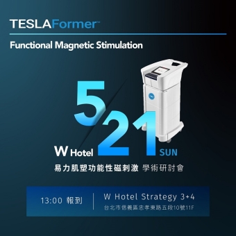 Tesla Former 功能性磁刺激學術研討會