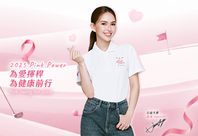 2025  Pink Power 台灣粉紅力量公益協會 | 和 昆凌hannah🎗一起為愛揮桿 為健康前行